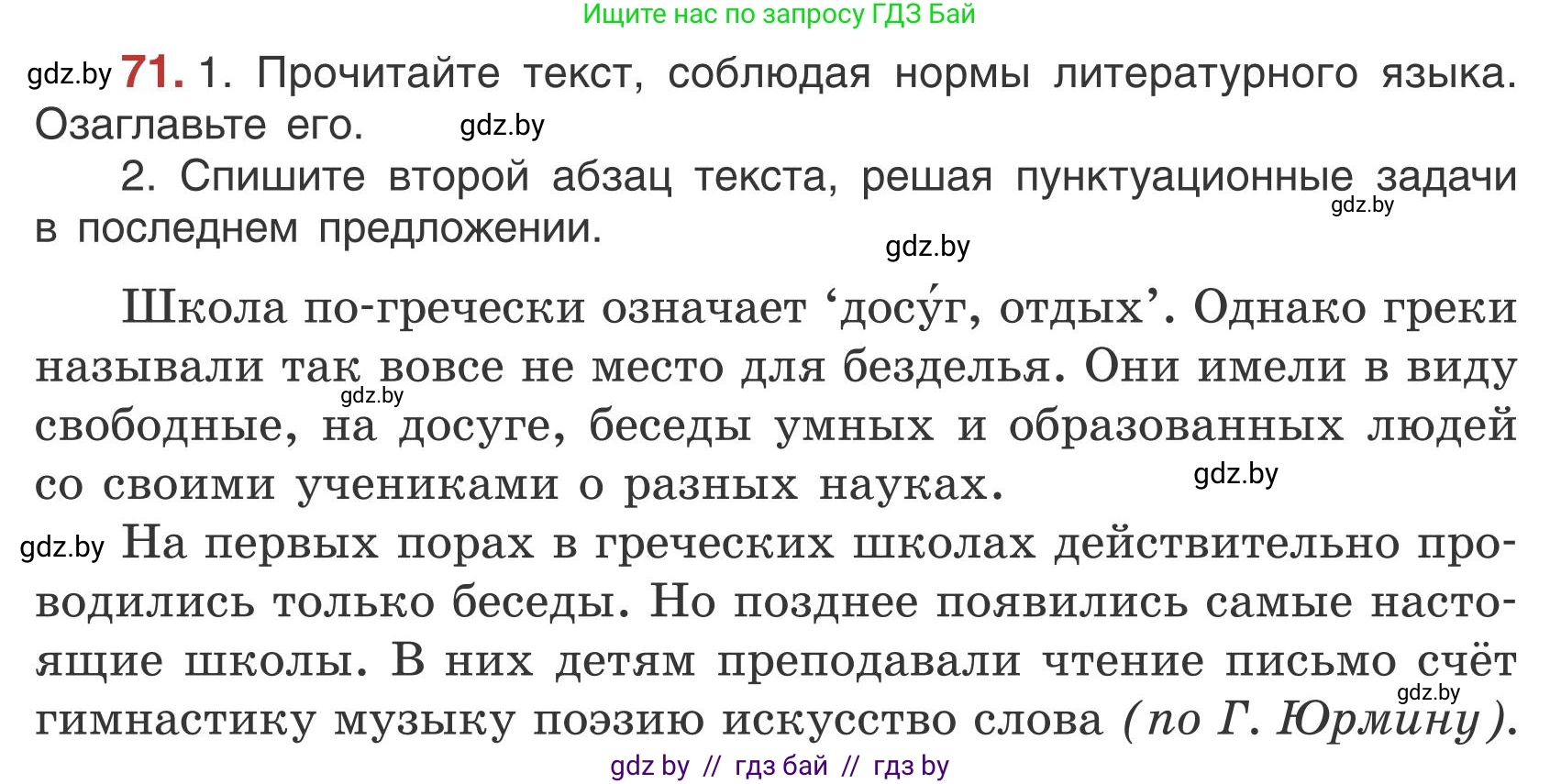 Русский язык, 5 класс Учебник, авторы: Мурина Лариса Александровна, Игнатович Татьяна Владимировна, Жадейко Жанна Фёдоровна, издательство Академия образования, Минск, 2025, голубого цвета, Часть 1, страница 45, номер 71, Условие