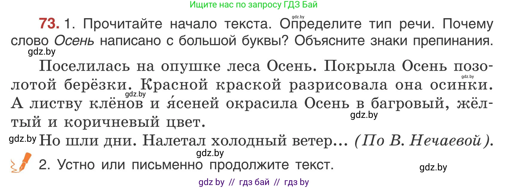 Русский язык, 5 класс Учебник, авторы: Мурина Лариса Александровна, Игнатович Татьяна Владимировна, Жадейко Жанна Фёдоровна, издательство Академия образования, Минск, 2025, голубого цвета, Часть 1, страница 46, номер 73, Условие