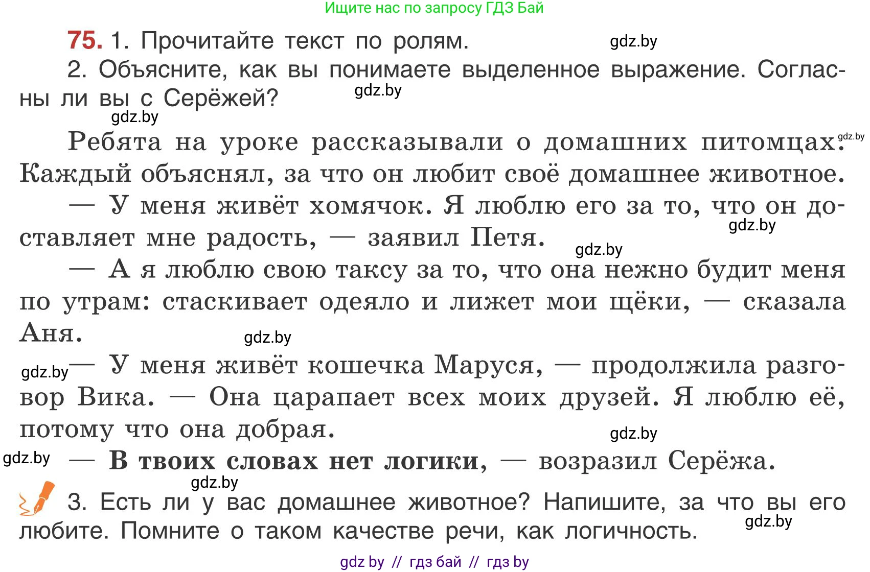 Русский язык, 5 класс Учебник, авторы: Мурина Лариса Александровна, Игнатович Татьяна Владимировна, Жадейко Жанна Фёдоровна, издательство Академия образования, Минск, 2025, голубого цвета, Часть 1, страница 47, номер 75, Условие