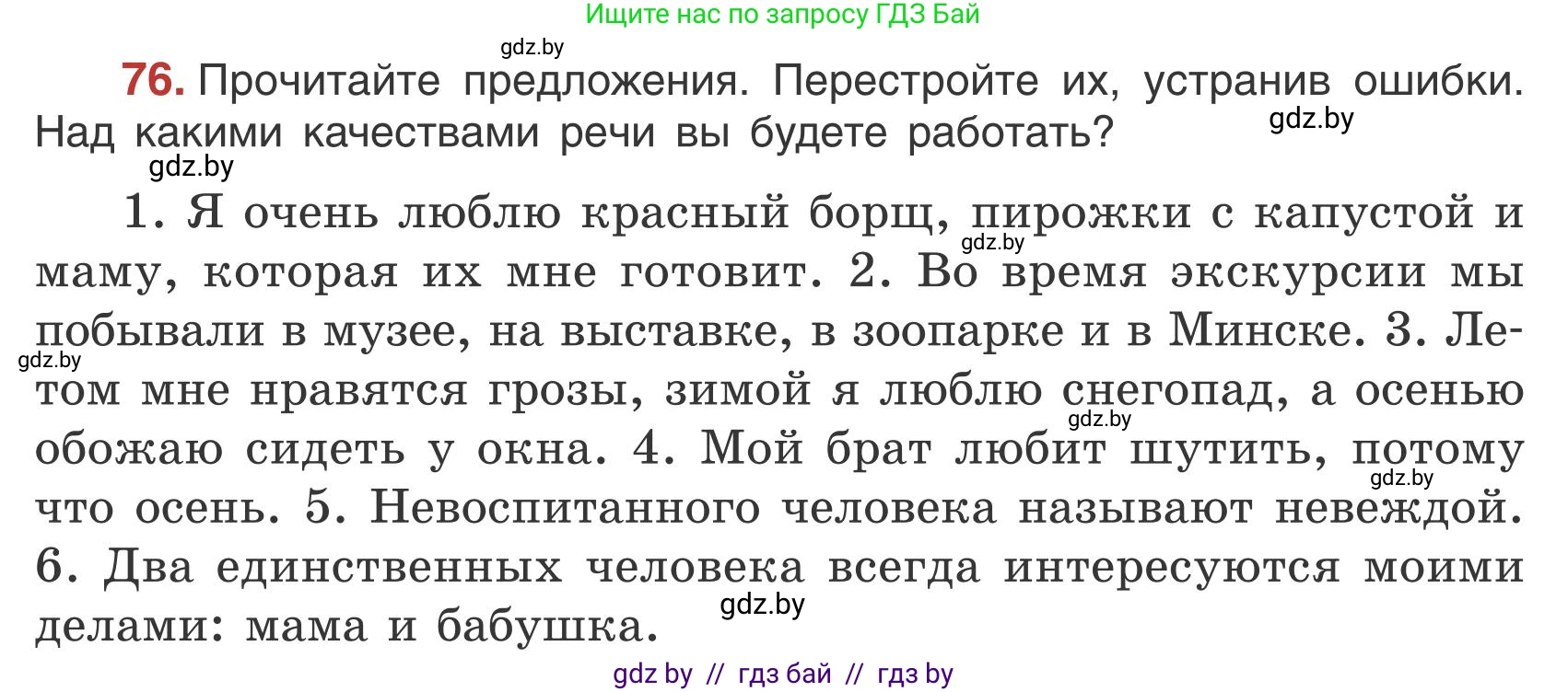 Русский язык, 5 класс Учебник, авторы: Мурина Лариса Александровна, Игнатович Татьяна Владимировна, Жадейко Жанна Фёдоровна, издательство Академия образования, Минск, 2025, голубого цвета, Часть 1, страница 47, номер 76, Условие