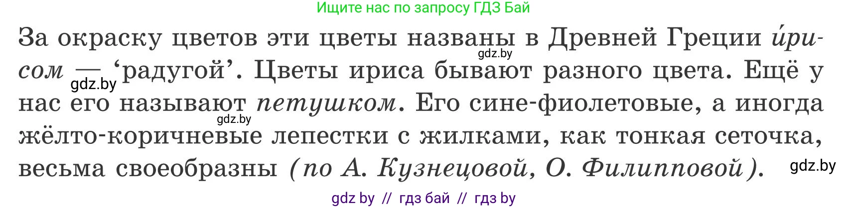 Русский язык, 5 класс Учебник, авторы: Мурина Лариса Александровна, Игнатович Татьяна Владимировна, Жадейко Жанна Фёдоровна, издательство Академия образования, Минск, 2025, голубого цвета, Часть 1, страница 47, номер 77, Условие (продолжение 2)