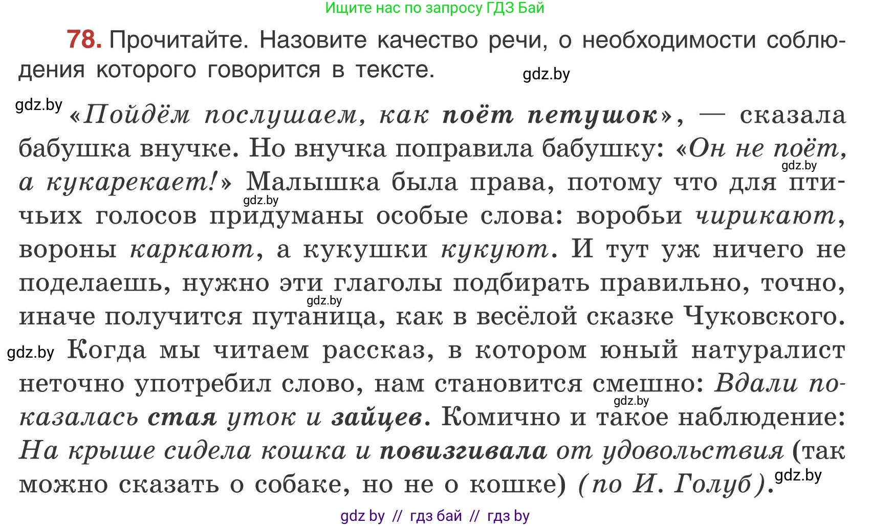 Русский язык, 5 класс Учебник, авторы: Мурина Лариса Александровна, Игнатович Татьяна Владимировна, Жадейко Жанна Фёдоровна, издательство Академия образования, Минск, 2025, голубого цвета, Часть 1, страница 48, номер 78, Условие