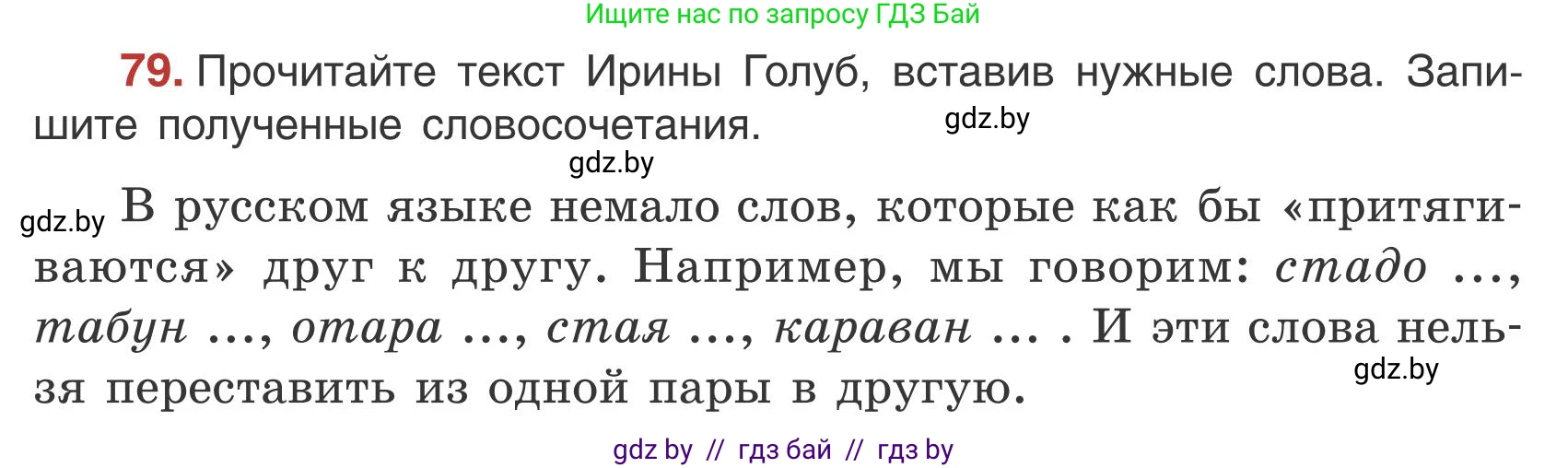 Русский язык, 5 класс Учебник, авторы: Мурина Лариса Александровна, Игнатович Татьяна Владимировна, Жадейко Жанна Фёдоровна, издательство Академия образования, Минск, 2025, голубого цвета, Часть 1, страница 48, номер 79, Условие