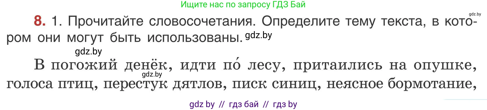 Русский язык, 5 класс Учебник, авторы: Мурина Лариса Александровна, Игнатович Татьяна Владимировна, Жадейко Жанна Фёдоровна, издательство Академия образования, Минск, 2025, голубого цвета, Часть 1, страница 11, номер 8, Условие