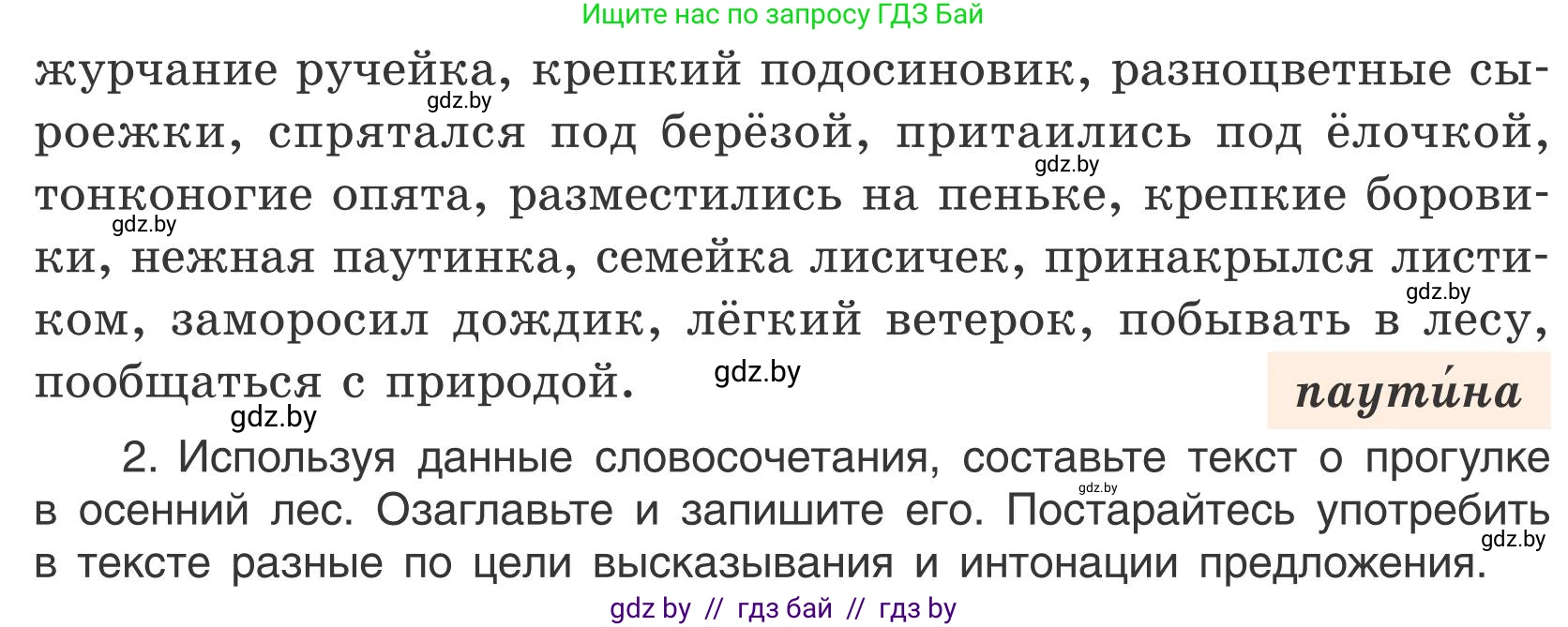 Русский язык, 5 класс Учебник, авторы: Мурина Лариса Александровна, Игнатович Татьяна Владимировна, Жадейко Жанна Фёдоровна, издательство Академия образования, Минск, 2025, голубого цвета, Часть 1, страница 11, номер 8, Условие (продолжение 2)