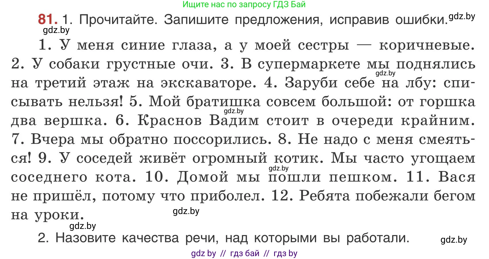Русский язык, 5 класс Учебник, авторы: Мурина Лариса Александровна, Игнатович Татьяна Владимировна, Жадейко Жанна Фёдоровна, издательство Академия образования, Минск, 2025, голубого цвета, Часть 1, страница 49, номер 81, Условие