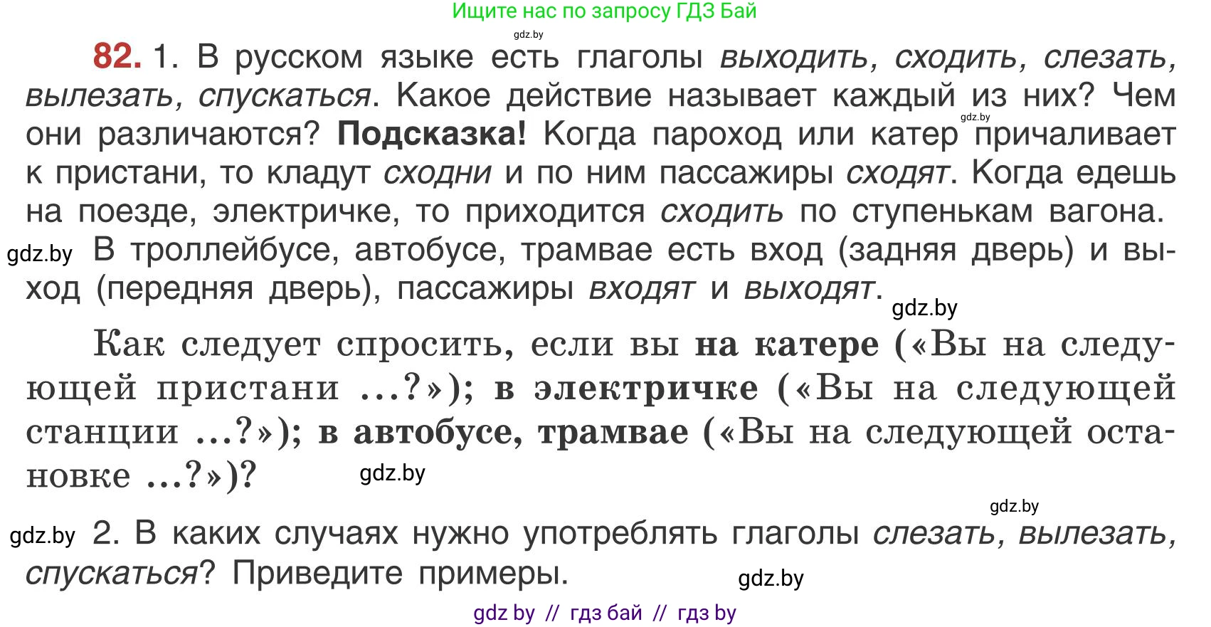 Русский язык, 5 класс Учебник, авторы: Мурина Лариса Александровна, Игнатович Татьяна Владимировна, Жадейко Жанна Фёдоровна, издательство Академия образования, Минск, 2025, голубого цвета, Часть 1, страница 50, номер 82, Условие