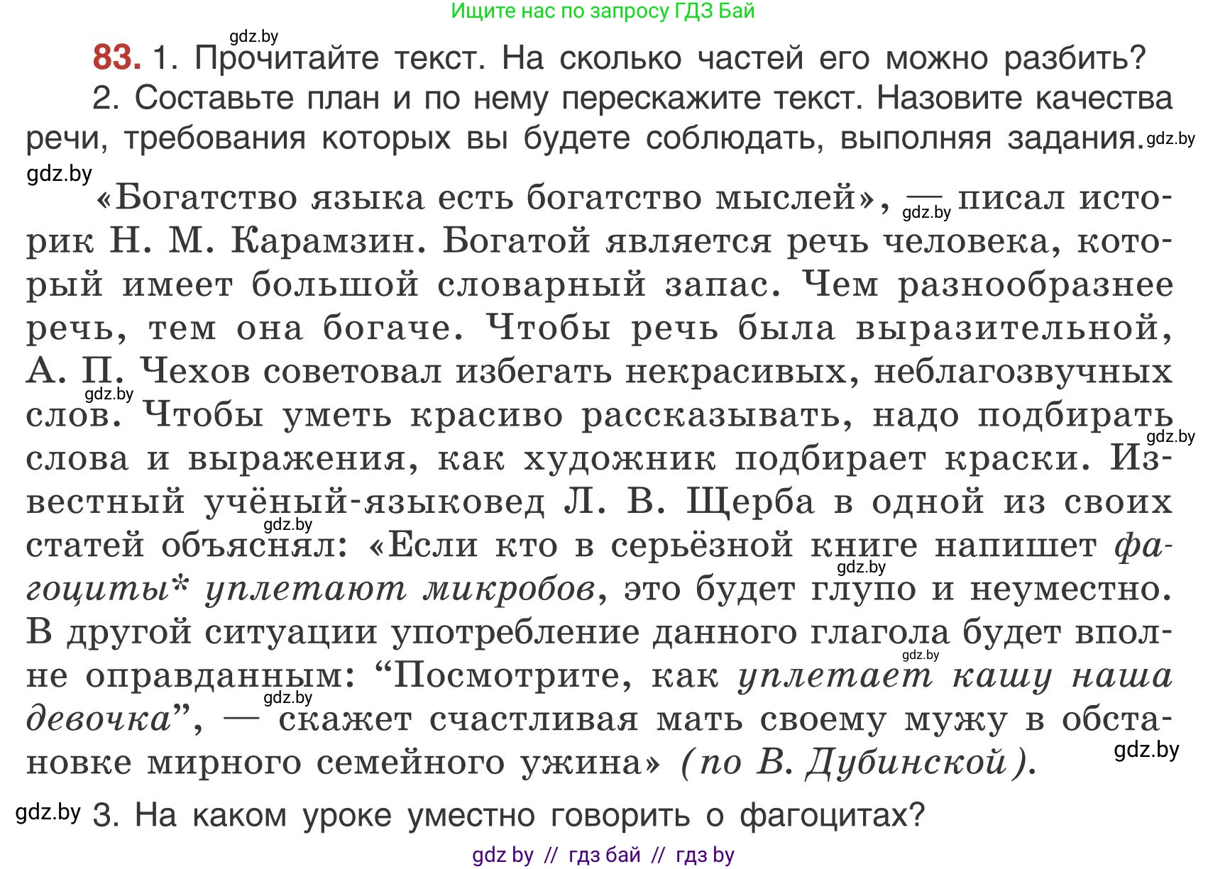 Русский язык, 5 класс Учебник, авторы: Мурина Лариса Александровна, Игнатович Татьяна Владимировна, Жадейко Жанна Фёдоровна, издательство Академия образования, Минск, 2025, голубого цвета, Часть 1, страница 50, номер 83, Условие