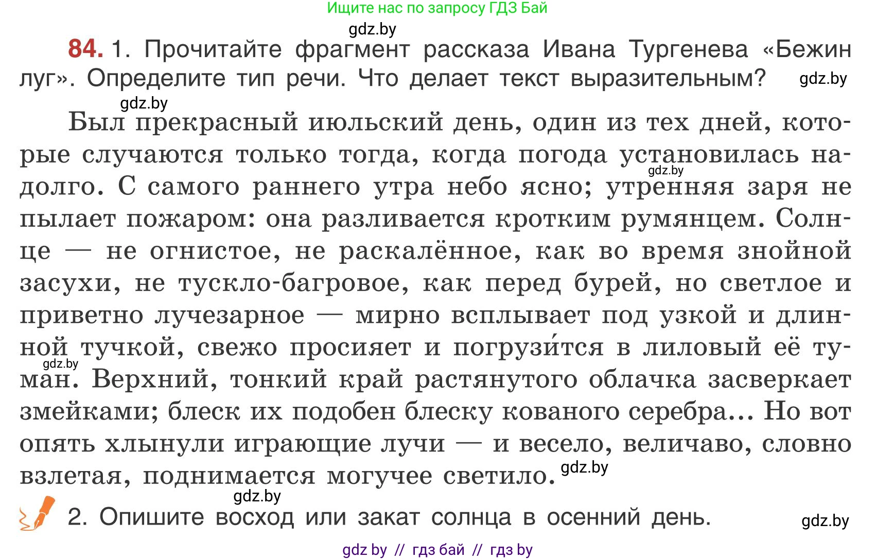 Русский язык, 5 класс Учебник, авторы: Мурина Лариса Александровна, Игнатович Татьяна Владимировна, Жадейко Жанна Фёдоровна, издательство Академия образования, Минск, 2025, голубого цвета, Часть 1, страница 51, номер 84, Условие
