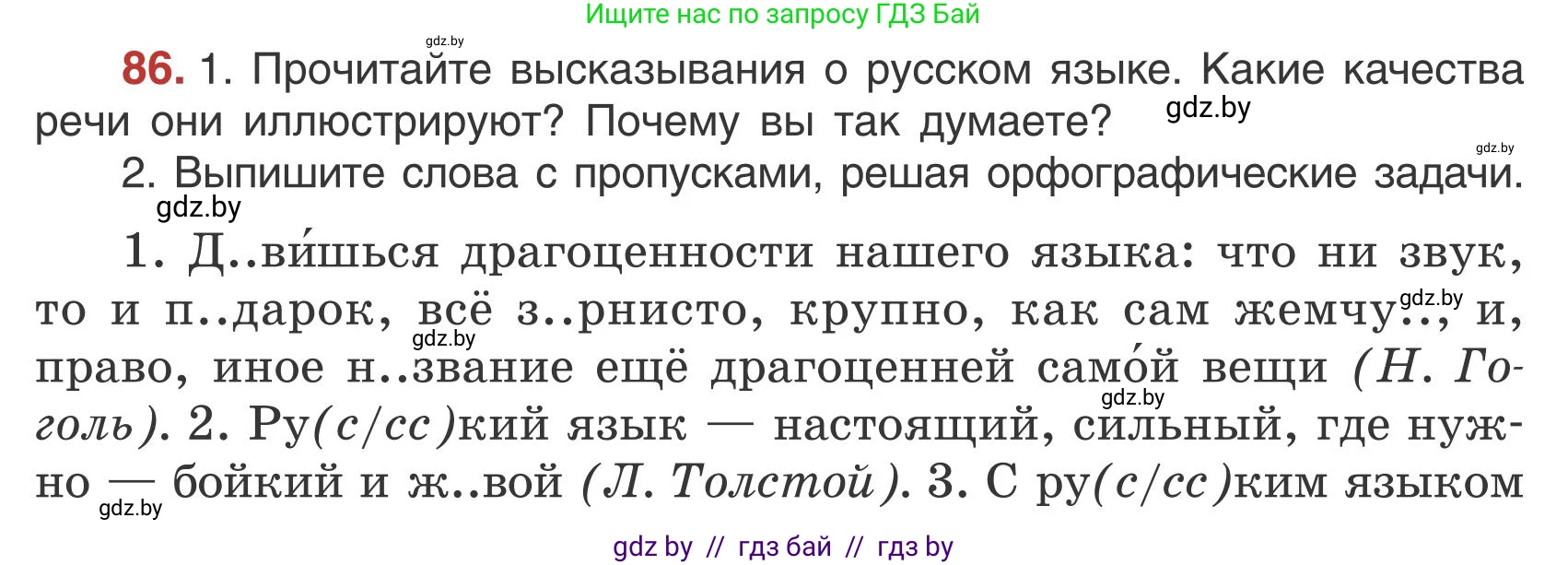 Русский язык, 5 класс Учебник, авторы: Мурина Лариса Александровна, Игнатович Татьяна Владимировна, Жадейко Жанна Фёдоровна, издательство Академия образования, Минск, 2025, голубого цвета, Часть 1, страница 51, номер 86, Условие