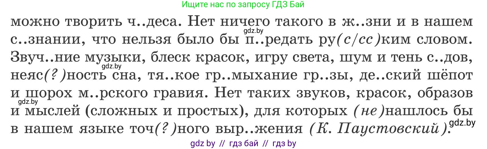 Русский язык, 5 класс Учебник, авторы: Мурина Лариса Александровна, Игнатович Татьяна Владимировна, Жадейко Жанна Фёдоровна, издательство Академия образования, Минск, 2025, голубого цвета, Часть 1, страница 51, номер 86, Условие (продолжение 2)