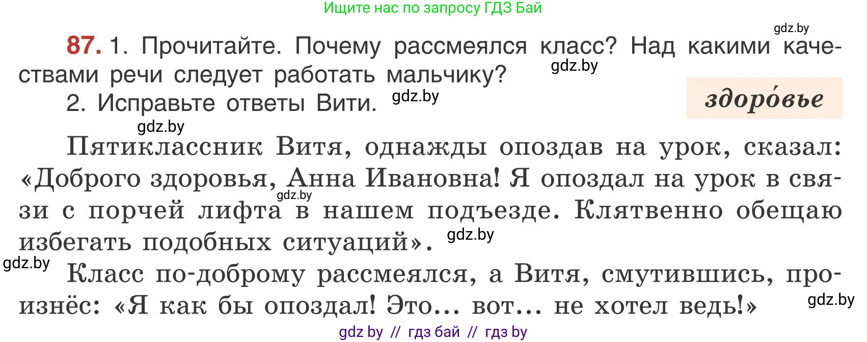 Русский язык, 5 класс Учебник, авторы: Мурина Лариса Александровна, Игнатович Татьяна Владимировна, Жадейко Жанна Фёдоровна, издательство Академия образования, Минск, 2025, голубого цвета, Часть 1, страница 52, номер 87, Условие