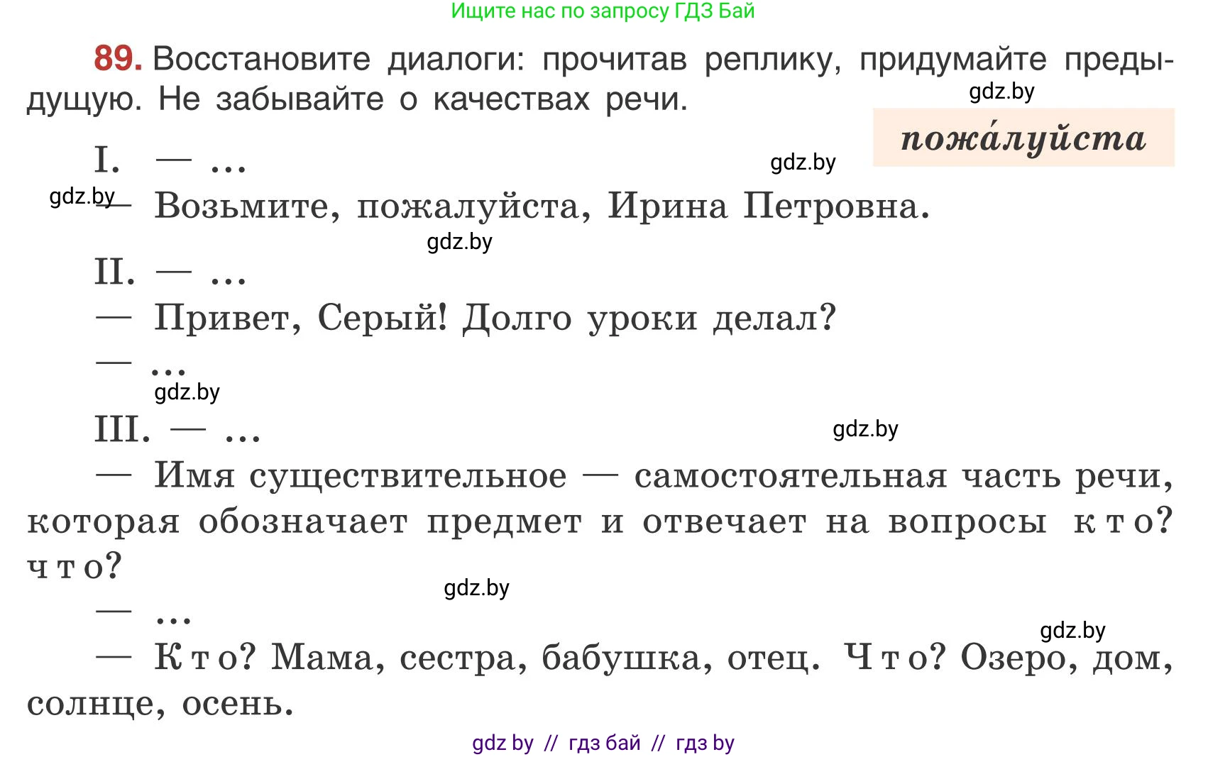 Русский язык, 5 класс Учебник, авторы: Мурина Лариса Александровна, Игнатович Татьяна Владимировна, Жадейко Жанна Фёдоровна, издательство Академия образования, Минск, 2025, голубого цвета, Часть 1, страница 53, номер 89, Условие