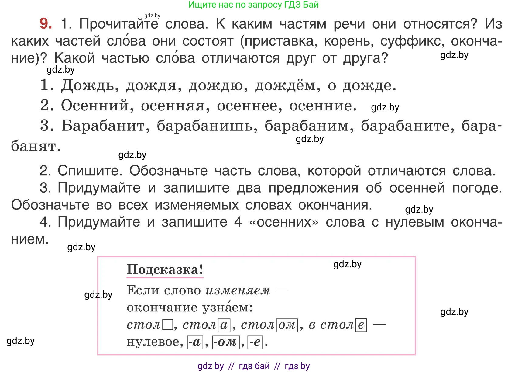 Русский язык, 5 класс Учебник, авторы: Мурина Лариса Александровна, Игнатович Татьяна Владимировна, Жадейко Жанна Фёдоровна, издательство Академия образования, Минск, 2025, голубого цвета, Часть 1, страница 12, номер 9, Условие