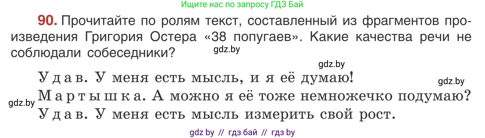 Русский язык, 5 класс Учебник, авторы: Мурина Лариса Александровна, Игнатович Татьяна Владимировна, Жадейко Жанна Фёдоровна, издательство Академия образования, Минск, 2025, голубого цвета, Часть 1, страница 53, номер 90, Условие