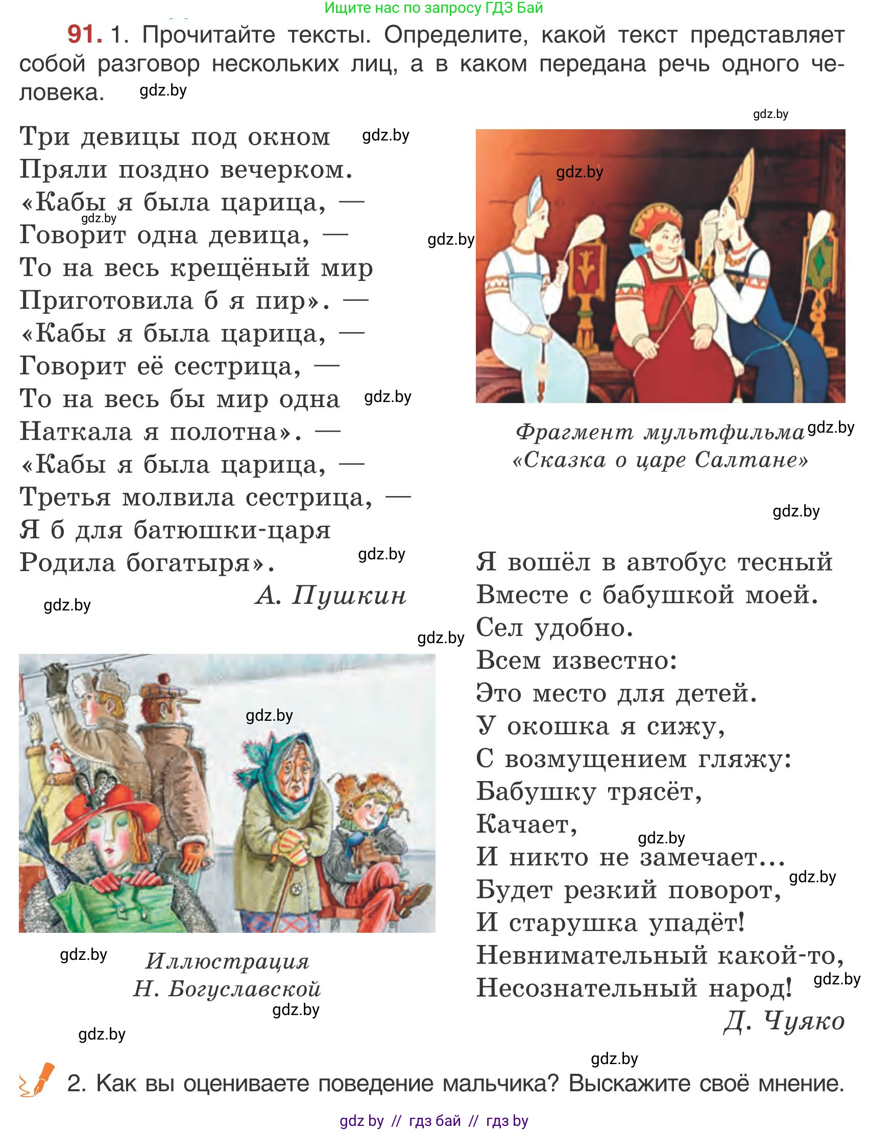 Русский язык, 5 класс Учебник, авторы: Мурина Лариса Александровна, Игнатович Татьяна Владимировна, Жадейко Жанна Фёдоровна, издательство Академия образования, Минск, 2025, голубого цвета, Часть 1, страница 55, номер 91, Условие