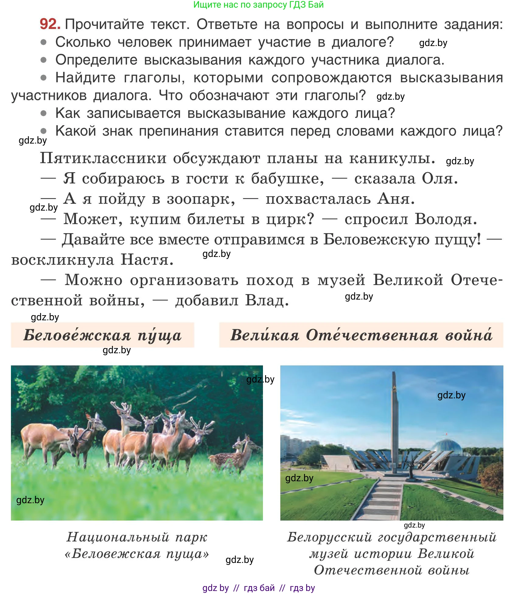 Русский язык, 5 класс Учебник, авторы: Мурина Лариса Александровна, Игнатович Татьяна Владимировна, Жадейко Жанна Фёдоровна, издательство Академия образования, Минск, 2025, голубого цвета, Часть 1, страница 56, номер 92, Условие