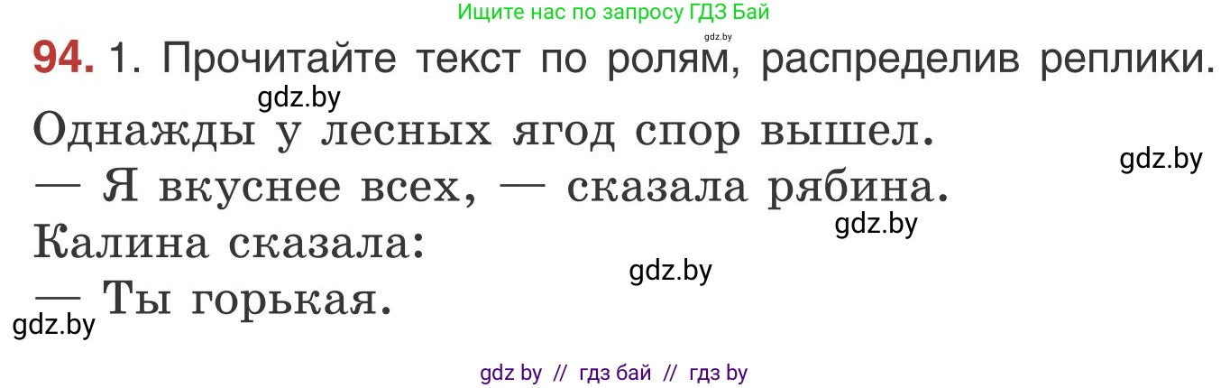 Русский язык, 5 класс Учебник, авторы: Мурина Лариса Александровна, Игнатович Татьяна Владимировна, Жадейко Жанна Фёдоровна, издательство Академия образования, Минск, 2025, голубого цвета, Часть 1, страница 57, номер 94, Условие
