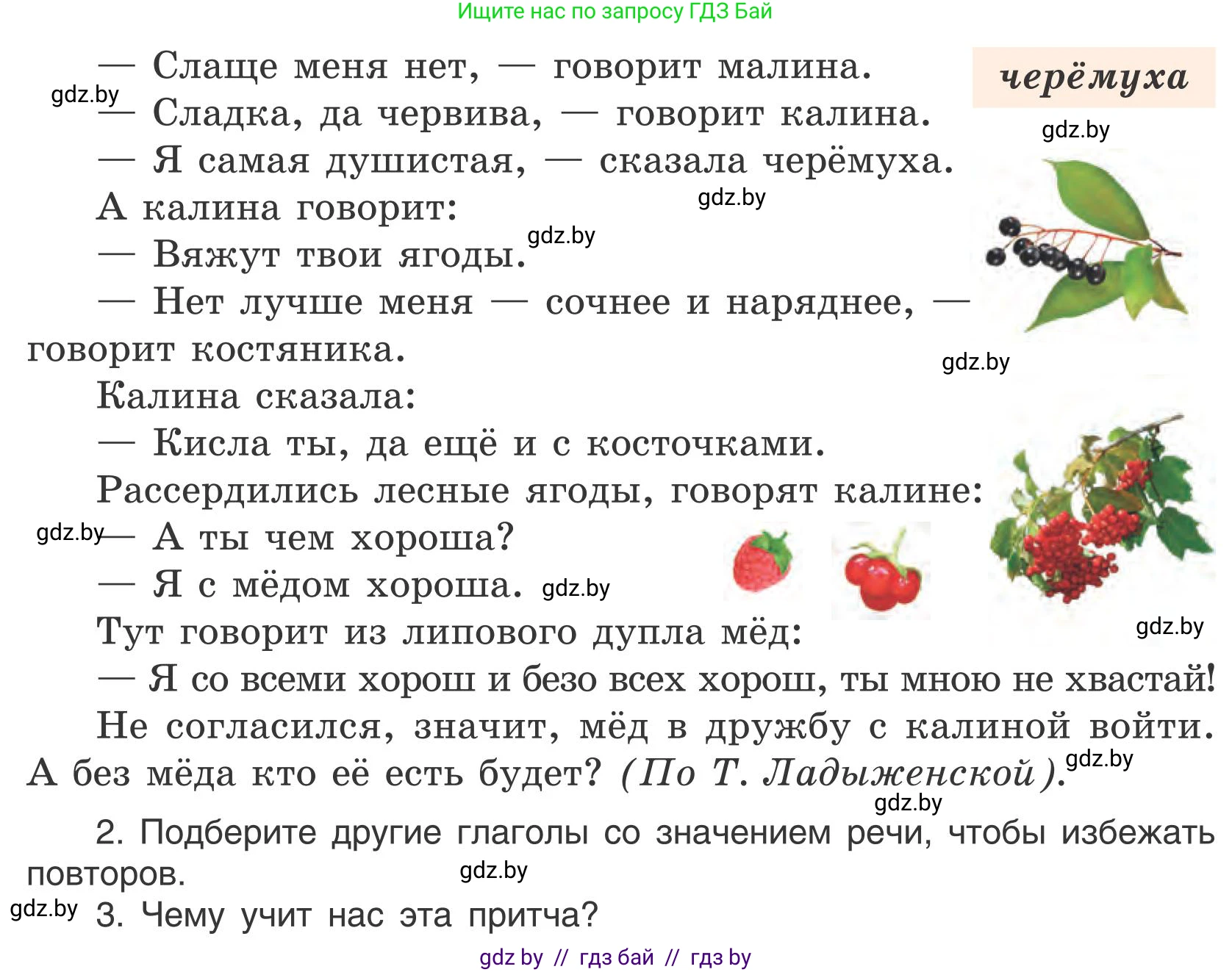 Русский язык, 5 класс Учебник, авторы: Мурина Лариса Александровна, Игнатович Татьяна Владимировна, Жадейко Жанна Фёдоровна, издательство Академия образования, Минск, 2025, голубого цвета, Часть 1, страница 57, номер 94, Условие (продолжение 2)