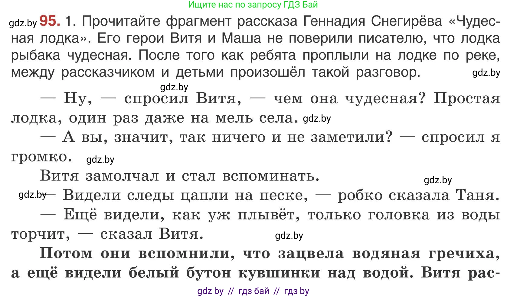 Русский язык, 5 класс Учебник, авторы: Мурина Лариса Александровна, Игнатович Татьяна Владимировна, Жадейко Жанна Фёдоровна, издательство Академия образования, Минск, 2025, голубого цвета, Часть 1, страница 58, номер 95, Условие