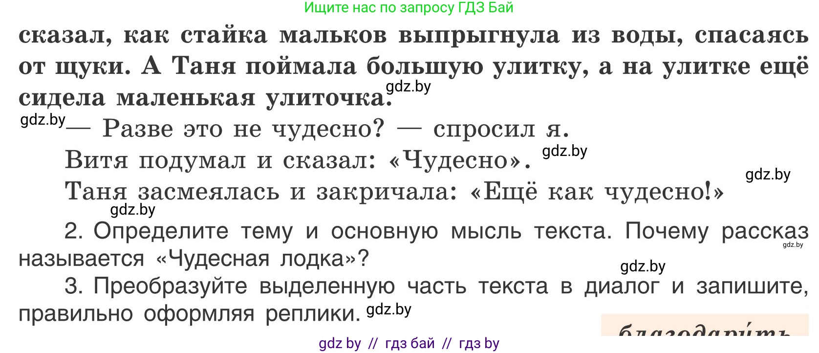 Русский язык, 5 класс Учебник, авторы: Мурина Лариса Александровна, Игнатович Татьяна Владимировна, Жадейко Жанна Фёдоровна, издательство Академия образования, Минск, 2025, голубого цвета, Часть 1, страница 58, номер 95, Условие (продолжение 2)