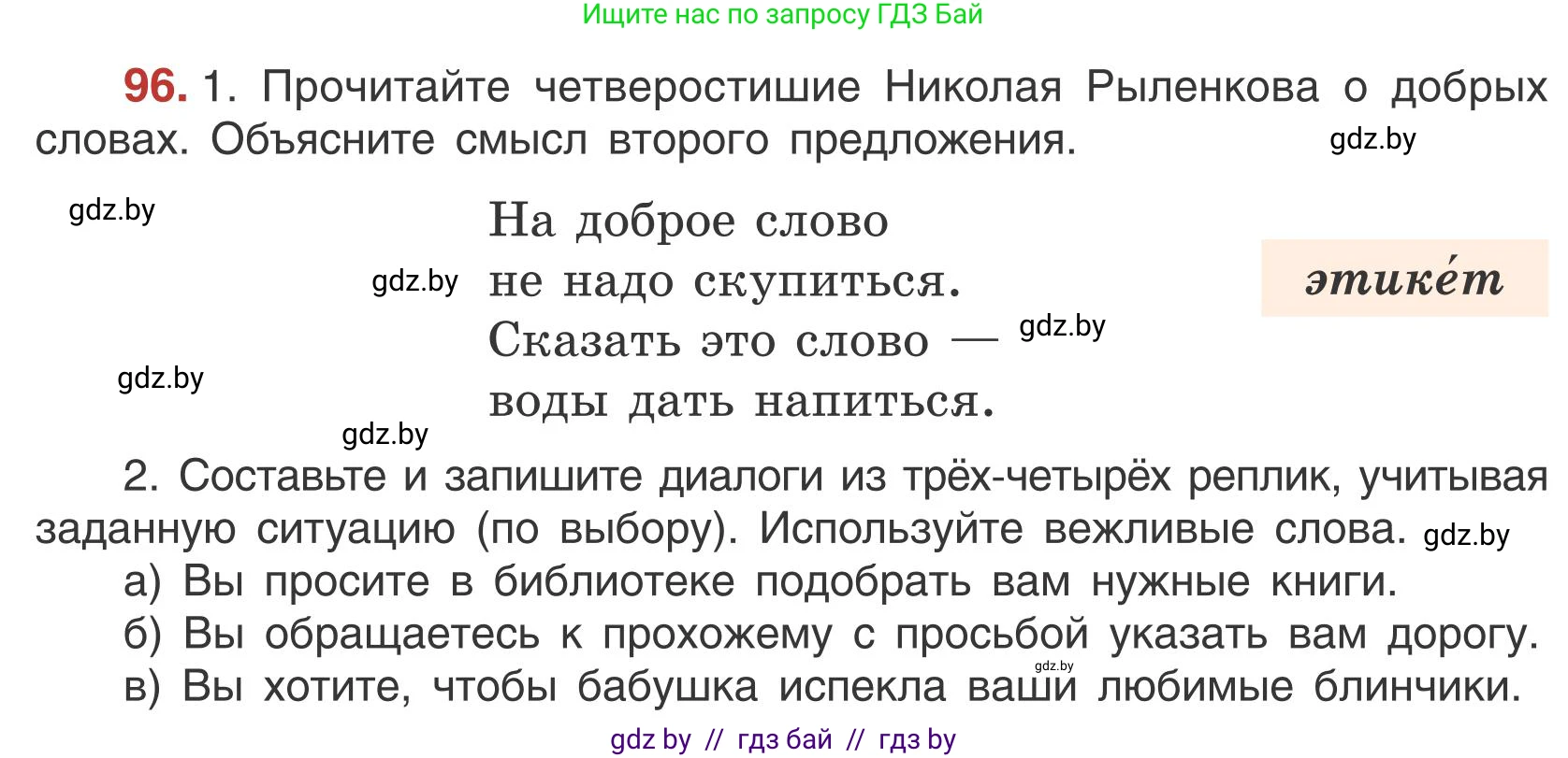 Русский язык, 5 класс Учебник, авторы: Мурина Лариса Александровна, Игнатович Татьяна Владимировна, Жадейко Жанна Фёдоровна, издательство Академия образования, Минск, 2025, голубого цвета, Часть 1, страница 59, номер 96, Условие