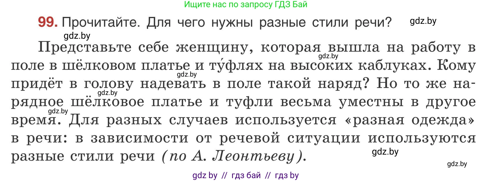 Русский язык, 5 класс Учебник, авторы: Мурина Лариса Александровна, Игнатович Татьяна Владимировна, Жадейко Жанна Фёдоровна, издательство Академия образования, Минск, 2025, голубого цвета, Часть 1, страница 61, номер 99, Условие