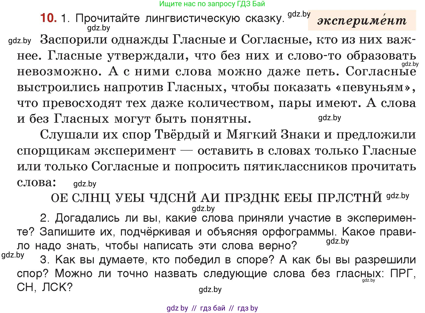 Русский язык, 5 класс Учебник, авторы: Мурина Лариса Александровна, Игнатович Татьяна Владимировна, Жадейко Жанна Фёдоровна, издательство Академия образования, Минск, 2025, голубого цвета, Часть 2, страница 10, номер 10, Условие