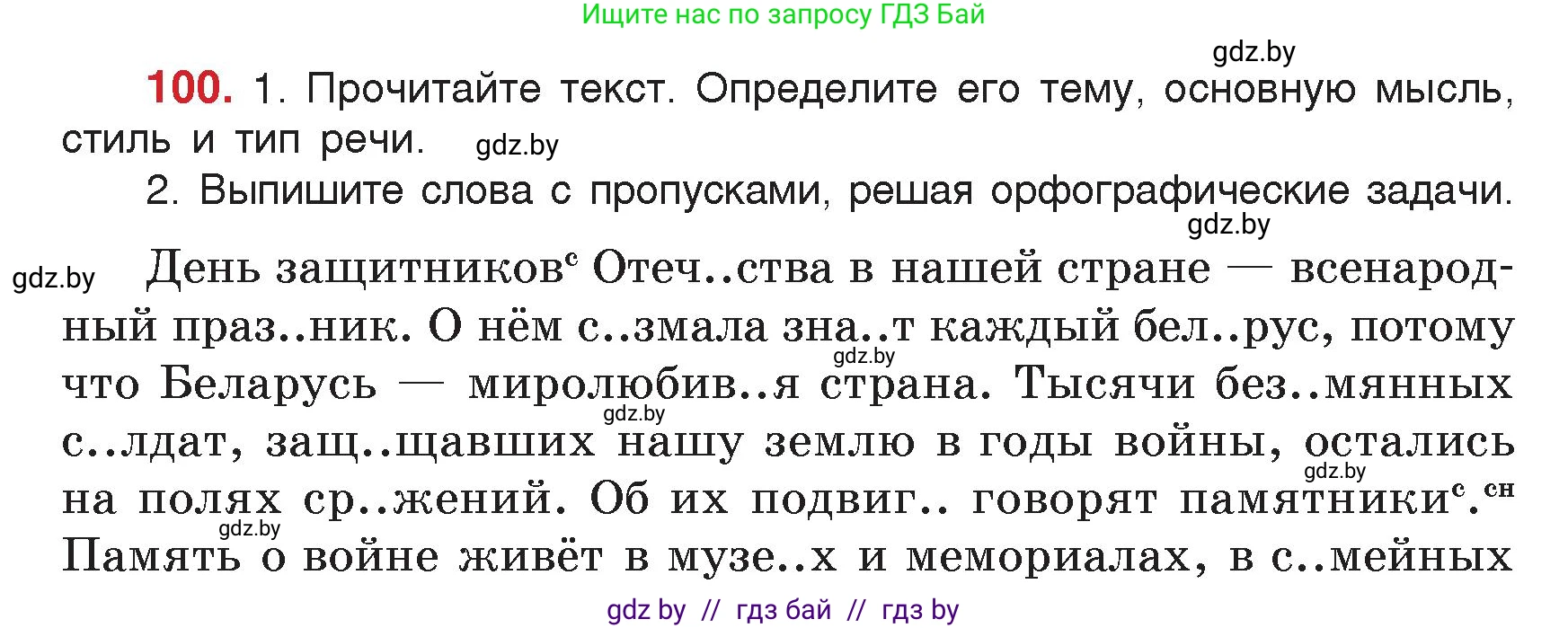 Русский язык, 5 класс Учебник, авторы: Мурина Лариса Александровна, Игнатович Татьяна Владимировна, Жадейко Жанна Фёдоровна, издательство Академия образования, Минск, 2025, голубого цвета, Часть 2, страница 54, номер 100, Условие