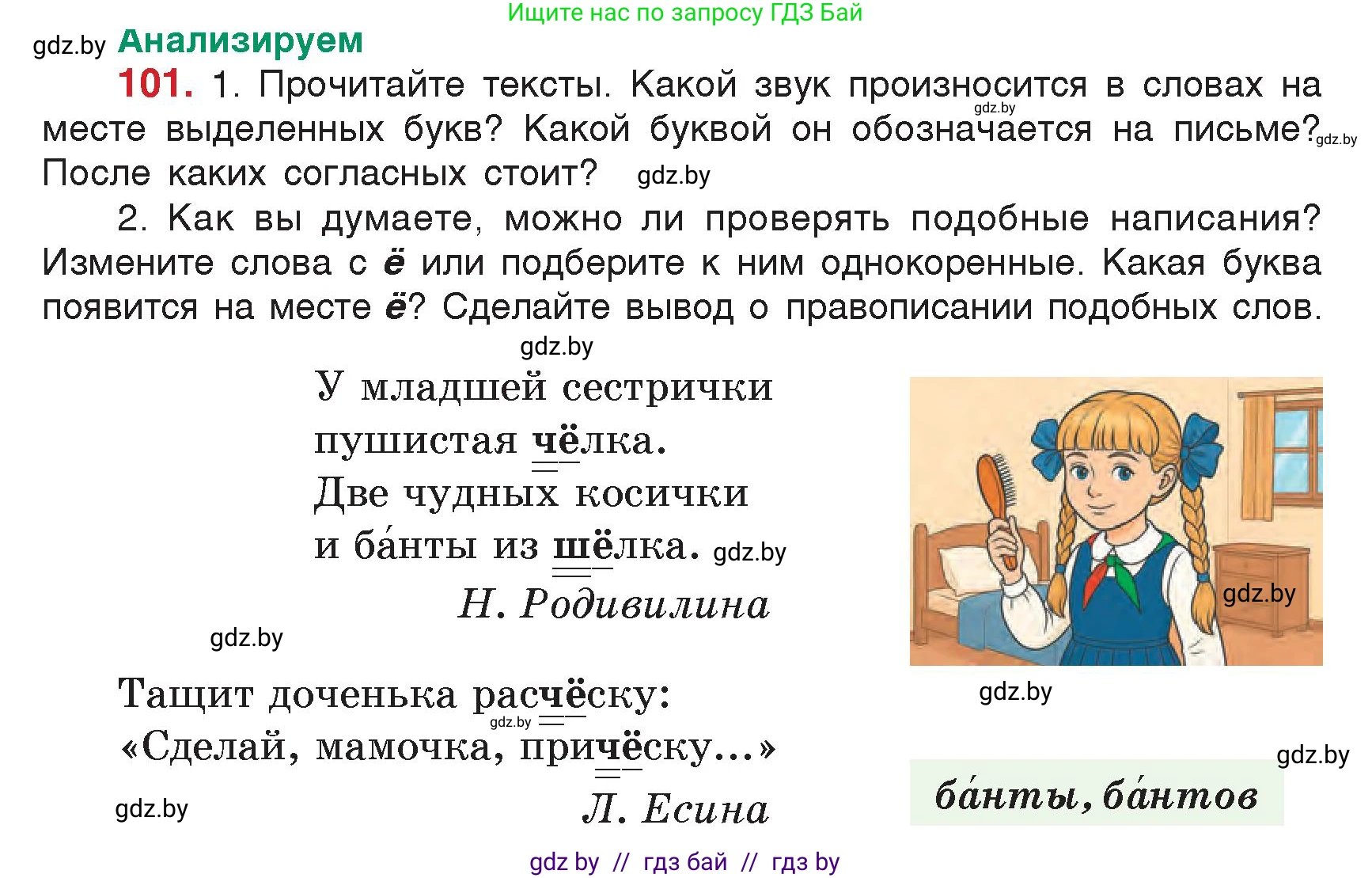 Русский язык, 5 класс Учебник, авторы: Мурина Лариса Александровна, Игнатович Татьяна Владимировна, Жадейко Жанна Фёдоровна, издательство Академия образования, Минск, 2025, голубого цвета, Часть 2, страница 55, номер 101, Условие