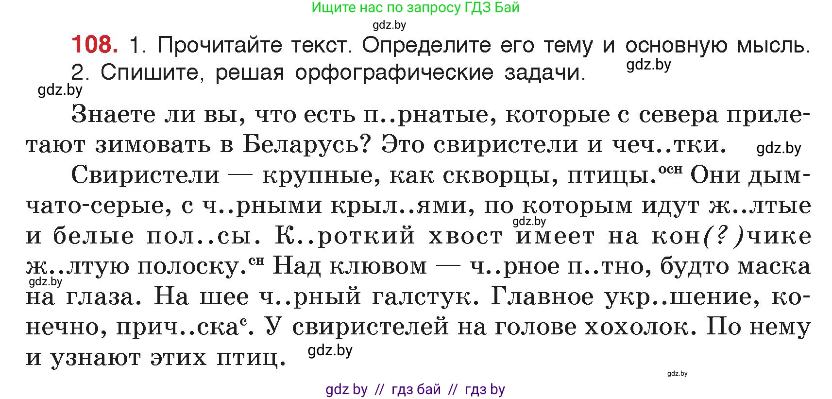 Русский язык, 5 класс Учебник, авторы: Мурина Лариса Александровна, Игнатович Татьяна Владимировна, Жадейко Жанна Фёдоровна, издательство Академия образования, Минск, 2025, голубого цвета, Часть 2, страница 58, номер 108, Условие