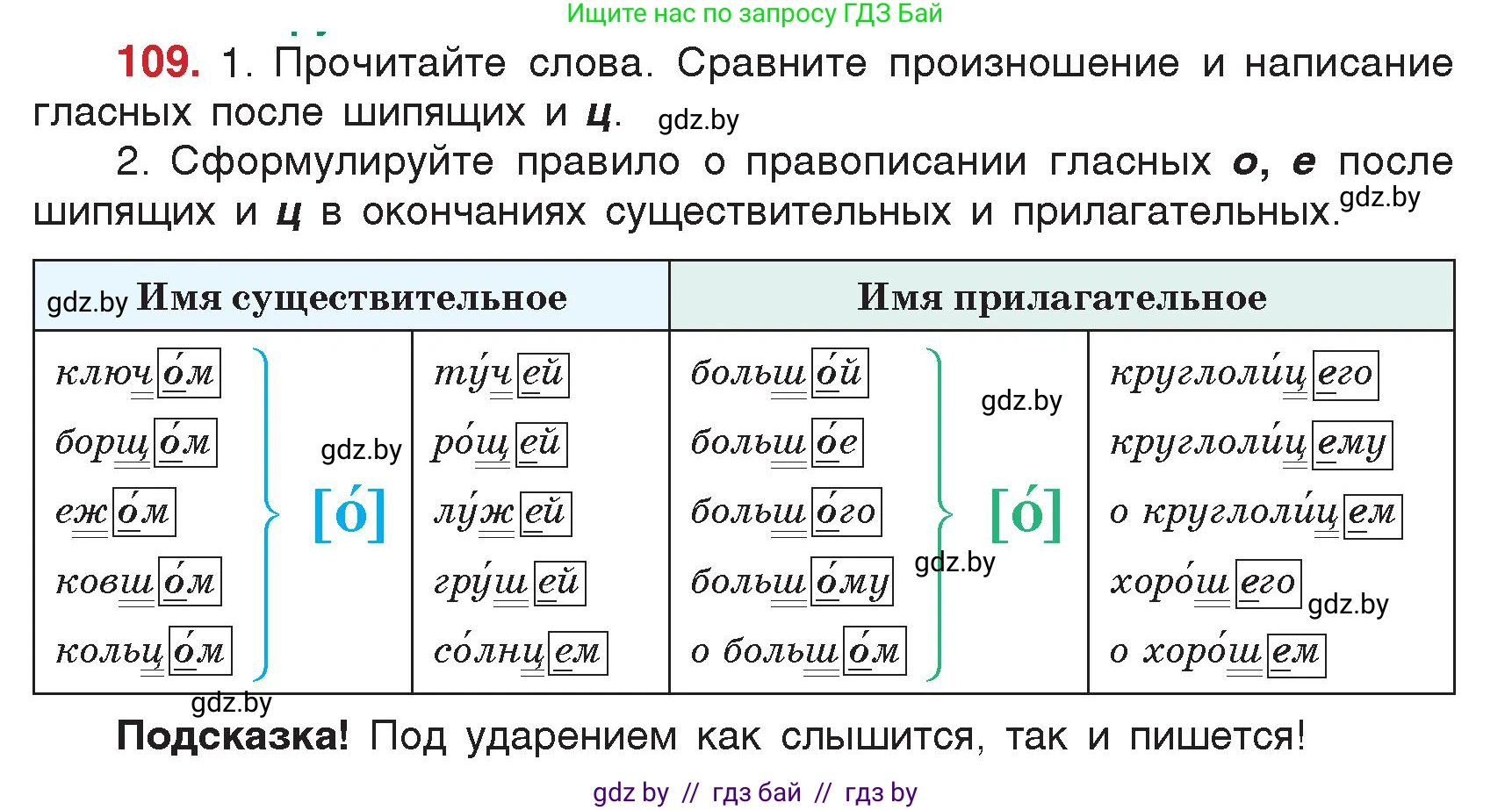 Русский язык, 5 класс Учебник, авторы: Мурина Лариса Александровна, Игнатович Татьяна Владимировна, Жадейко Жанна Фёдоровна, издательство Академия образования, Минск, 2025, голубого цвета, Часть 2, страница 59, номер 109, Условие