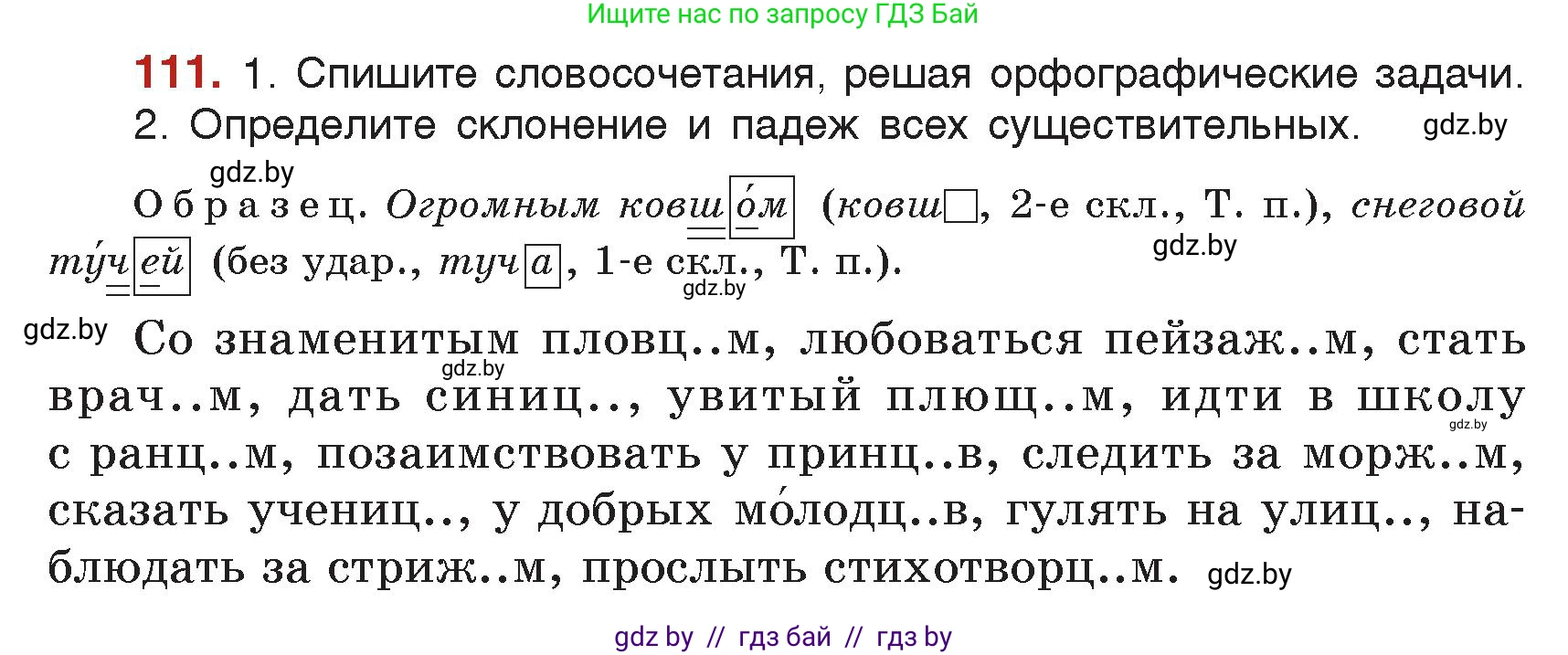 Русский язык, 5 класс Учебник, авторы: Мурина Лариса Александровна, Игнатович Татьяна Владимировна, Жадейко Жанна Фёдоровна, издательство Академия образования, Минск, 2025, голубого цвета, Часть 2, страница 60, номер 111, Условие