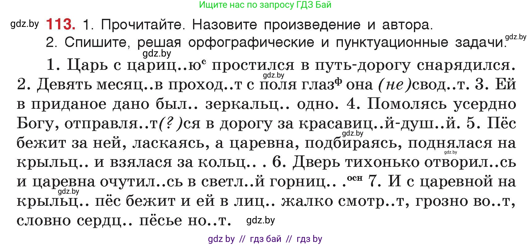 Русский язык, 5 класс Учебник, авторы: Мурина Лариса Александровна, Игнатович Татьяна Владимировна, Жадейко Жанна Фёдоровна, издательство Академия образования, Минск, 2025, голубого цвета, Часть 2, страница 61, номер 113, Условие