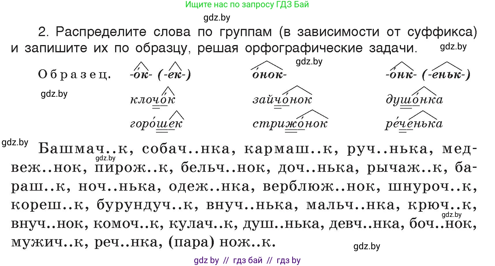 Русский язык, 5 класс Учебник, авторы: Мурина Лариса Александровна, Игнатович Татьяна Владимировна, Жадейко Жанна Фёдоровна, издательство Академия образования, Минск, 2025, голубого цвета, Часть 2, страница 62, номер 117, Условие (продолжение 2)