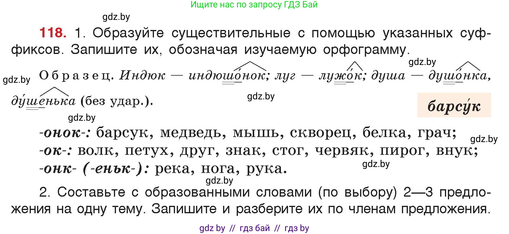 Русский язык, 5 класс Учебник, авторы: Мурина Лариса Александровна, Игнатович Татьяна Владимировна, Жадейко Жанна Фёдоровна, издательство Академия образования, Минск, 2025, голубого цвета, Часть 2, страница 63, номер 118, Условие