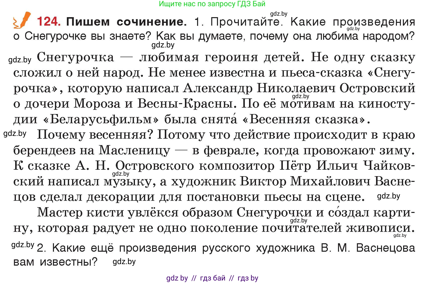 Русский язык, 5 класс Учебник, авторы: Мурина Лариса Александровна, Игнатович Татьяна Владимировна, Жадейко Жанна Фёдоровна, издательство Академия образования, Минск, 2025, голубого цвета, Часть 2, страница 65, номер 124, Условие