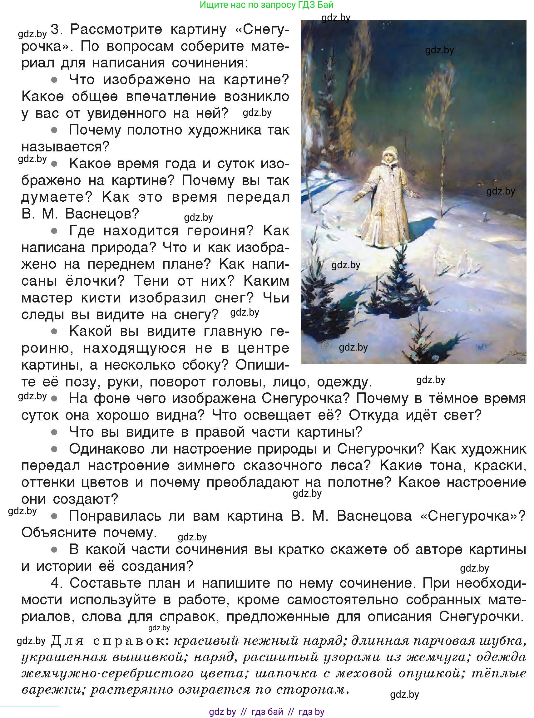 Русский язык, 5 класс Учебник, авторы: Мурина Лариса Александровна, Игнатович Татьяна Владимировна, Жадейко Жанна Фёдоровна, издательство Академия образования, Минск, 2025, голубого цвета, Часть 2, страница 65, номер 124, Условие (продолжение 2)