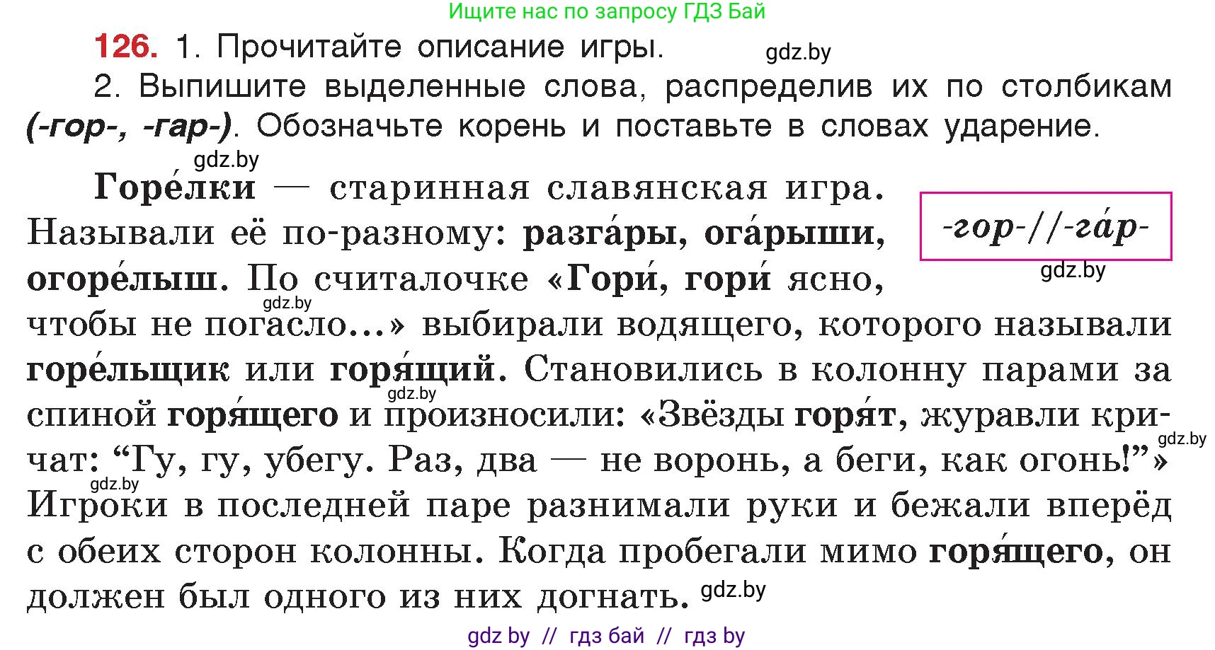 Русский язык, 5 класс Учебник, авторы: Мурина Лариса Александровна, Игнатович Татьяна Владимировна, Жадейко Жанна Фёдоровна, издательство Академия образования, Минск, 2025, голубого цвета, Часть 2, страница 67, номер 126, Условие