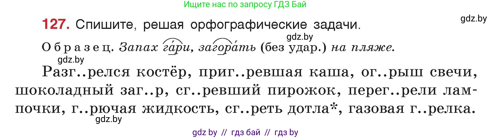 Русский язык, 5 класс Учебник, авторы: Мурина Лариса Александровна, Игнатович Татьяна Владимировна, Жадейко Жанна Фёдоровна, издательство Академия образования, Минск, 2025, голубого цвета, Часть 2, страница 68, номер 127, Условие