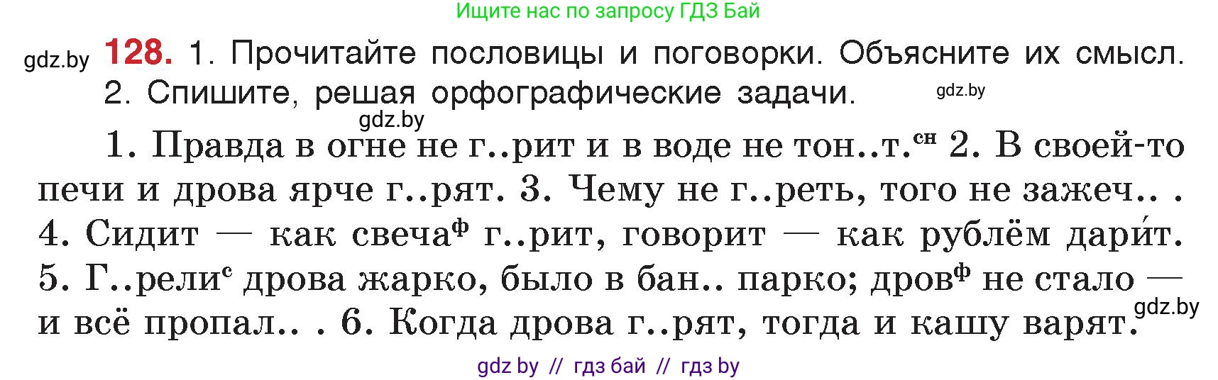 Русский язык, 5 класс Учебник, авторы: Мурина Лариса Александровна, Игнатович Татьяна Владимировна, Жадейко Жанна Фёдоровна, издательство Академия образования, Минск, 2025, голубого цвета, Часть 2, страница 68, номер 128, Условие