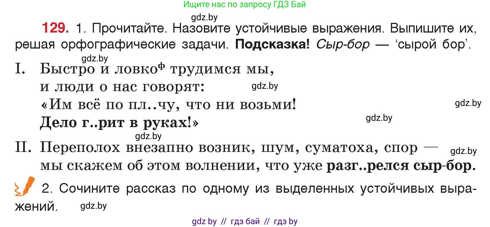 Русский язык, 5 класс Учебник, авторы: Мурина Лариса Александровна, Игнатович Татьяна Владимировна, Жадейко Жанна Фёдоровна, издательство Академия образования, Минск, 2025, голубого цвета, Часть 2, страница 68, номер 129, Условие
