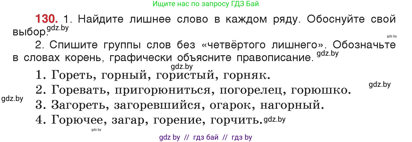 Русский язык, 5 класс Учебник, авторы: Мурина Лариса Александровна, Игнатович Татьяна Владимировна, Жадейко Жанна Фёдоровна, издательство Академия образования, Минск, 2025, голубого цвета, Часть 2, страница 69, номер 130, Условие