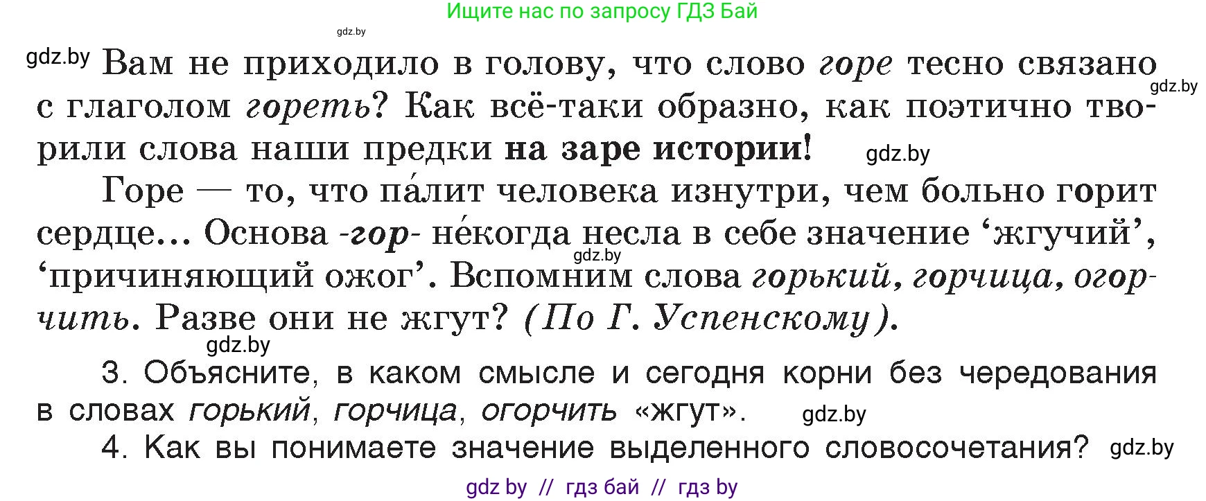 Русский язык, 5 класс Учебник, авторы: Мурина Лариса Александровна, Игнатович Татьяна Владимировна, Жадейко Жанна Фёдоровна, издательство Академия образования, Минск, 2025, голубого цвета, Часть 2, страница 69, номер 132, Условие (продолжение 2)