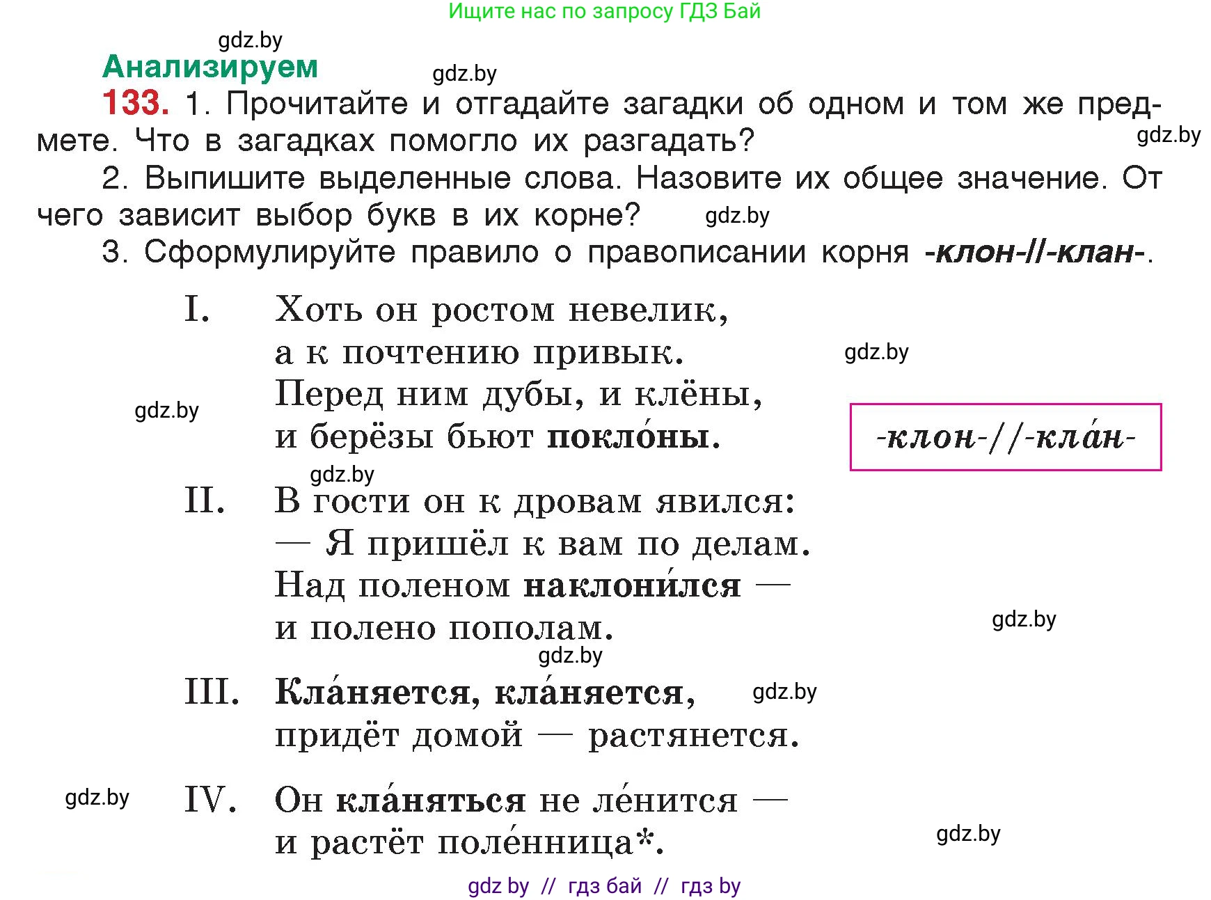 Русский язык, 5 класс Учебник, авторы: Мурина Лариса Александровна, Игнатович Татьяна Владимировна, Жадейко Жанна Фёдоровна, издательство Академия образования, Минск, 2025, голубого цвета, Часть 2, страница 70, номер 133, Условие