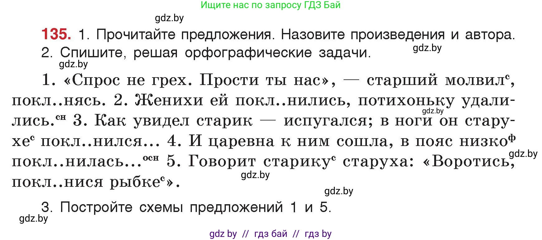 Русский язык, 5 класс Учебник, авторы: Мурина Лариса Александровна, Игнатович Татьяна Владимировна, Жадейко Жанна Фёдоровна, издательство Академия образования, Минск, 2025, голубого цвета, Часть 2, страница 71, номер 135, Условие