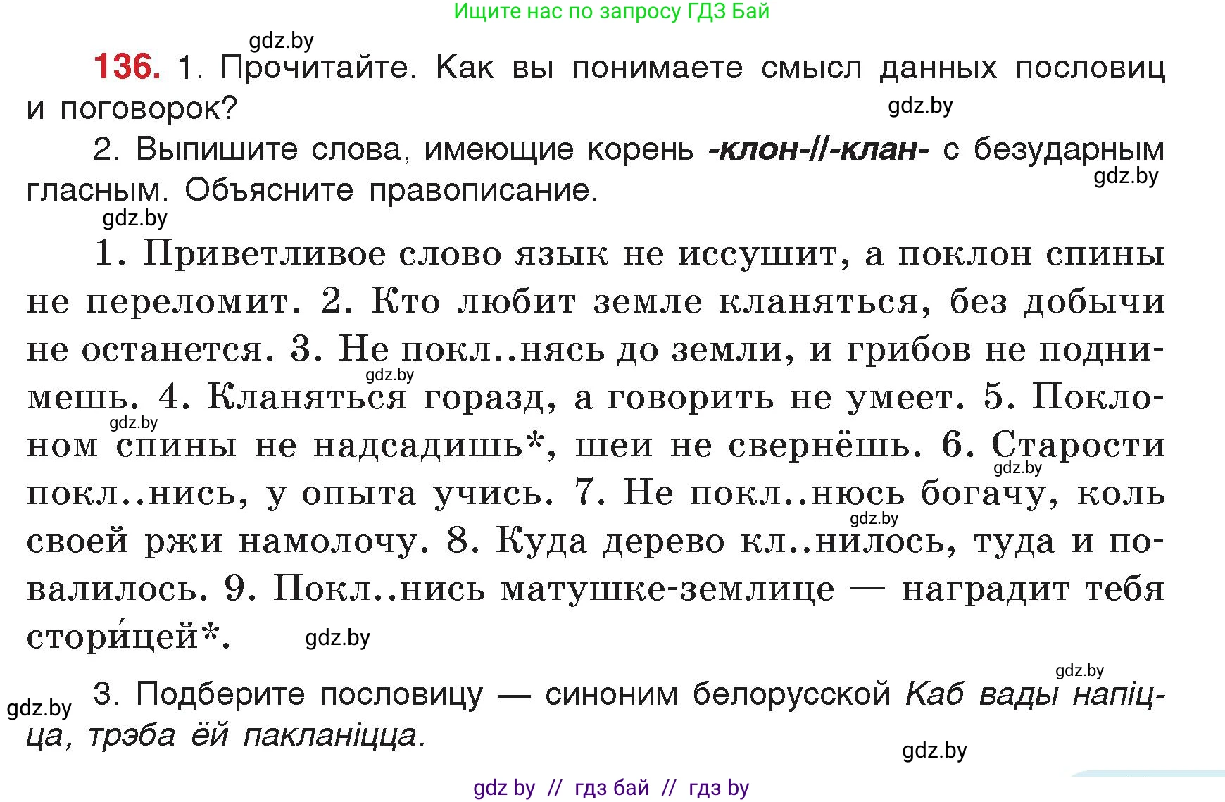 Русский язык, 5 класс Учебник, авторы: Мурина Лариса Александровна, Игнатович Татьяна Владимировна, Жадейко Жанна Фёдоровна, издательство Академия образования, Минск, 2025, голубого цвета, Часть 2, страница 71, номер 136, Условие