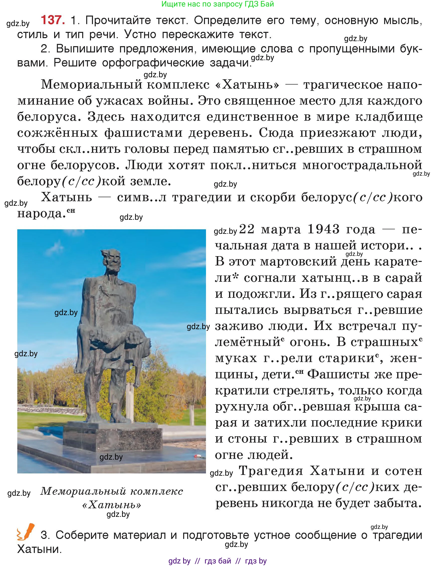 Русский язык, 5 класс Учебник, авторы: Мурина Лариса Александровна, Игнатович Татьяна Владимировна, Жадейко Жанна Фёдоровна, издательство Академия образования, Минск, 2025, голубого цвета, Часть 2, страница 72, номер 137, Условие