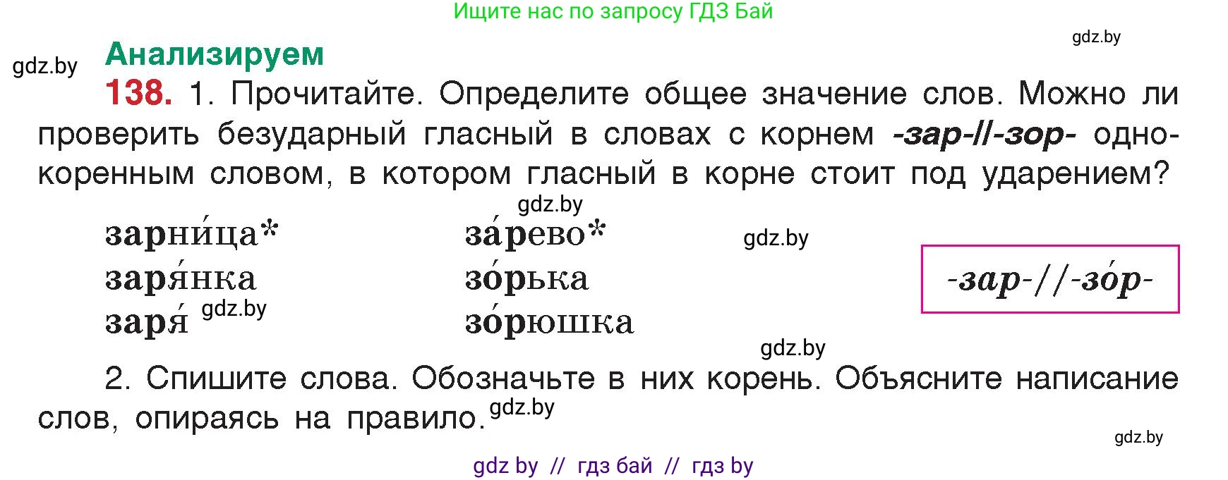 Русский язык, 5 класс Учебник, авторы: Мурина Лариса Александровна, Игнатович Татьяна Владимировна, Жадейко Жанна Фёдоровна, издательство Академия образования, Минск, 2025, голубого цвета, Часть 2, страница 73, номер 138, Условие