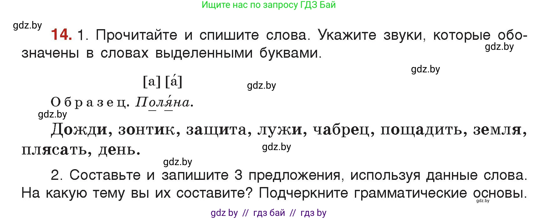 Русский язык, 5 класс Учебник, авторы: Мурина Лариса Александровна, Игнатович Татьяна Владимировна, Жадейко Жанна Фёдоровна, издательство Академия образования, Минск, 2025, голубого цвета, Часть 2, страница 12, номер 14, Условие